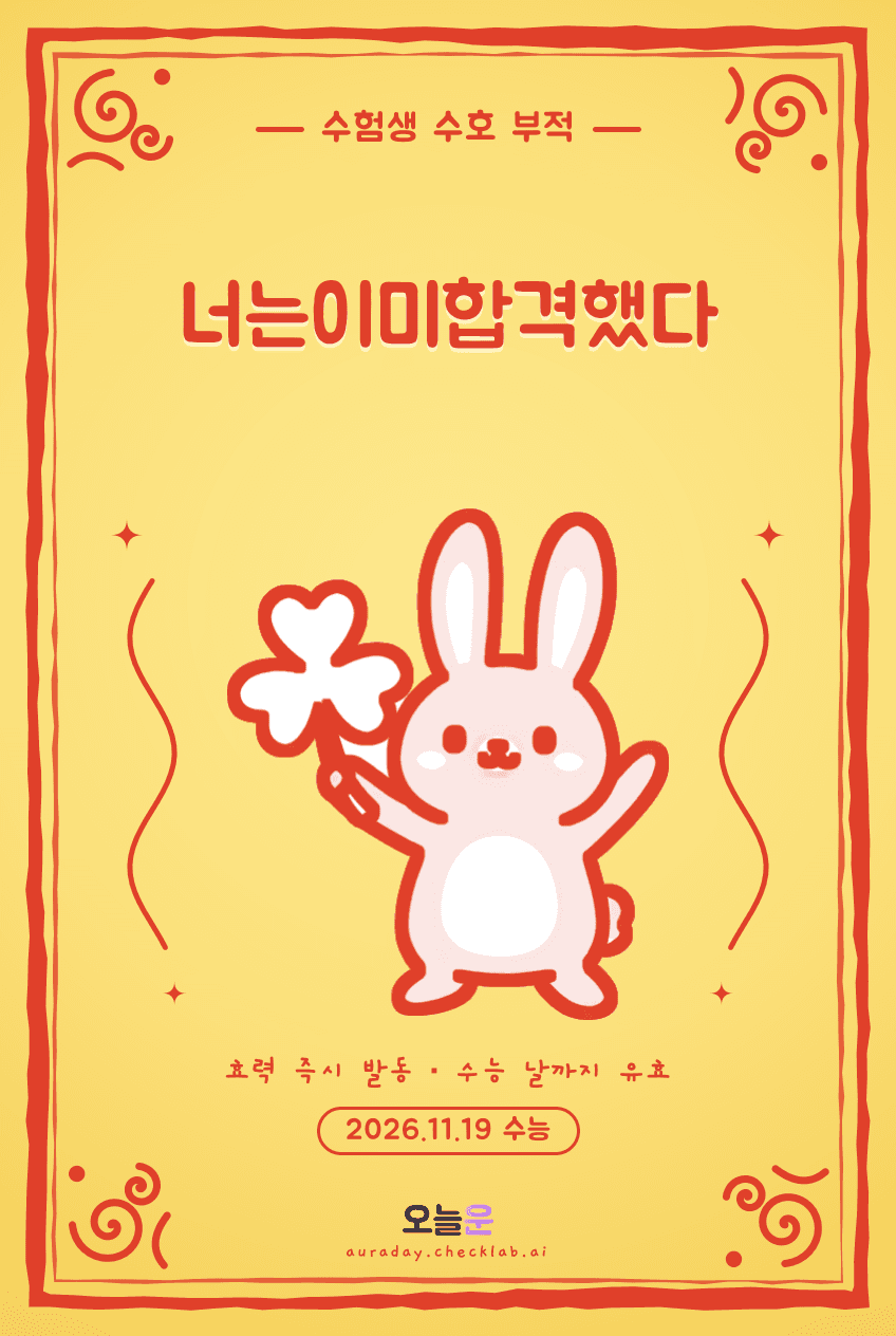 학업·진로 부적 예시 이미지