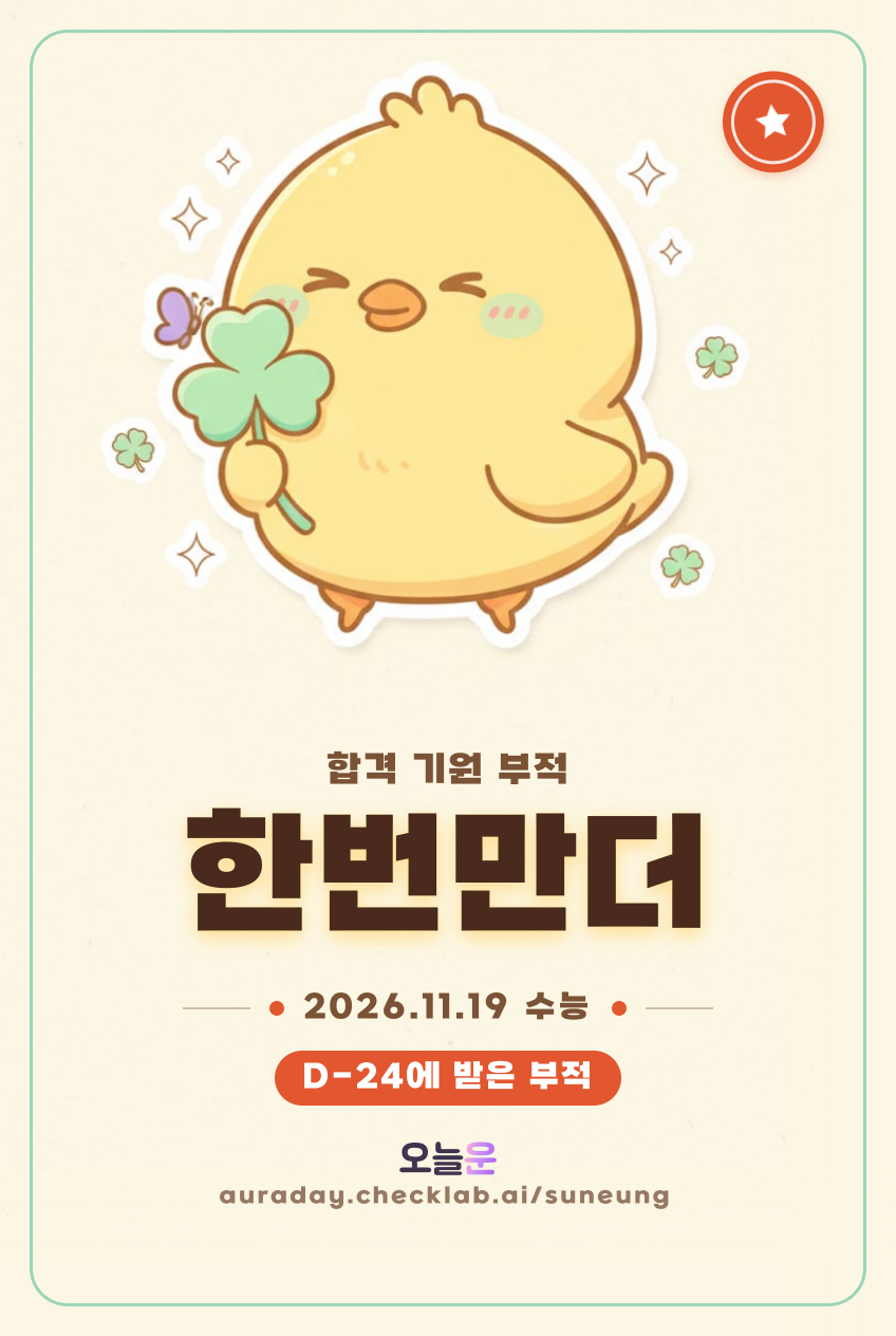 수능 D-day 배경화면 미리보기